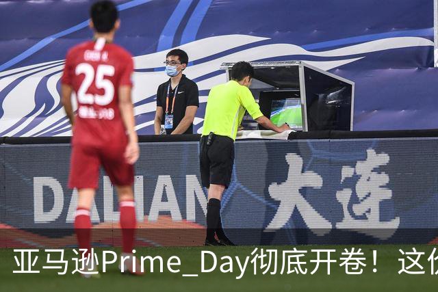 亚马逊Prime Day彻底开卷！这价格还等什么黑五！小黑瓶4.8折、苹果耳机$179